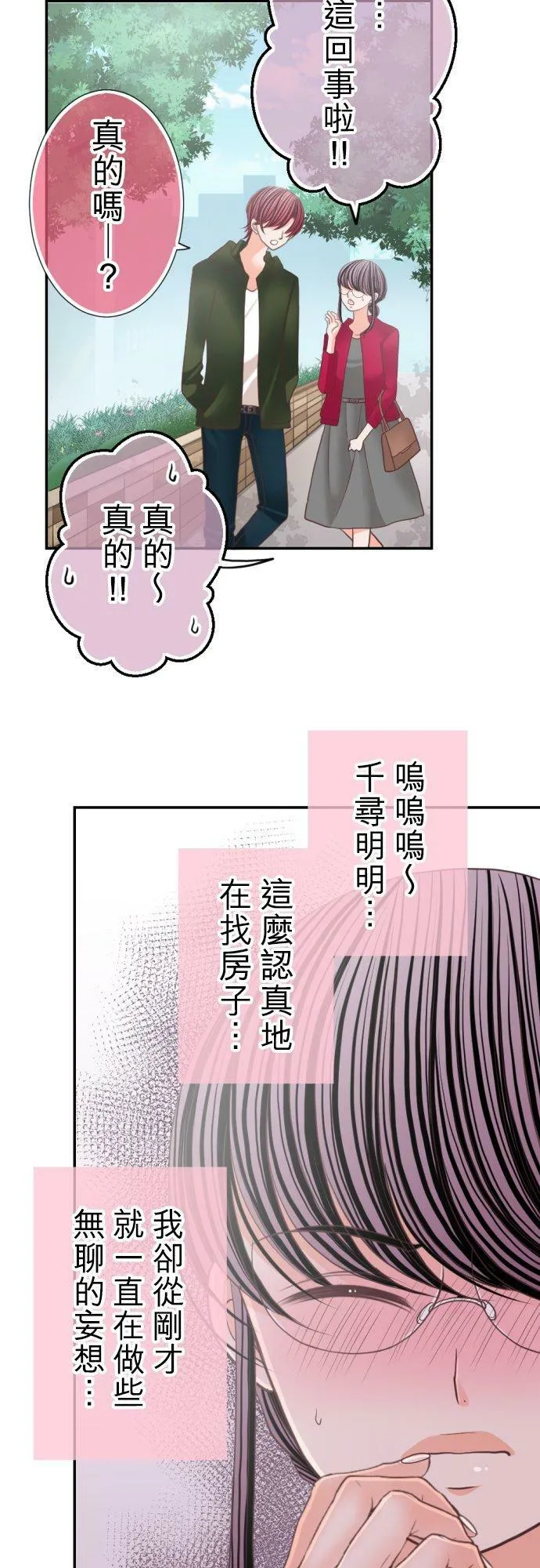 act.110 同居女优！ 第14页