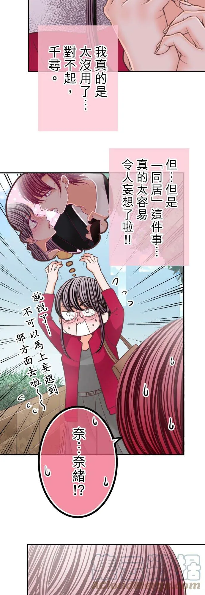 act.110 同居女优！ 第15页