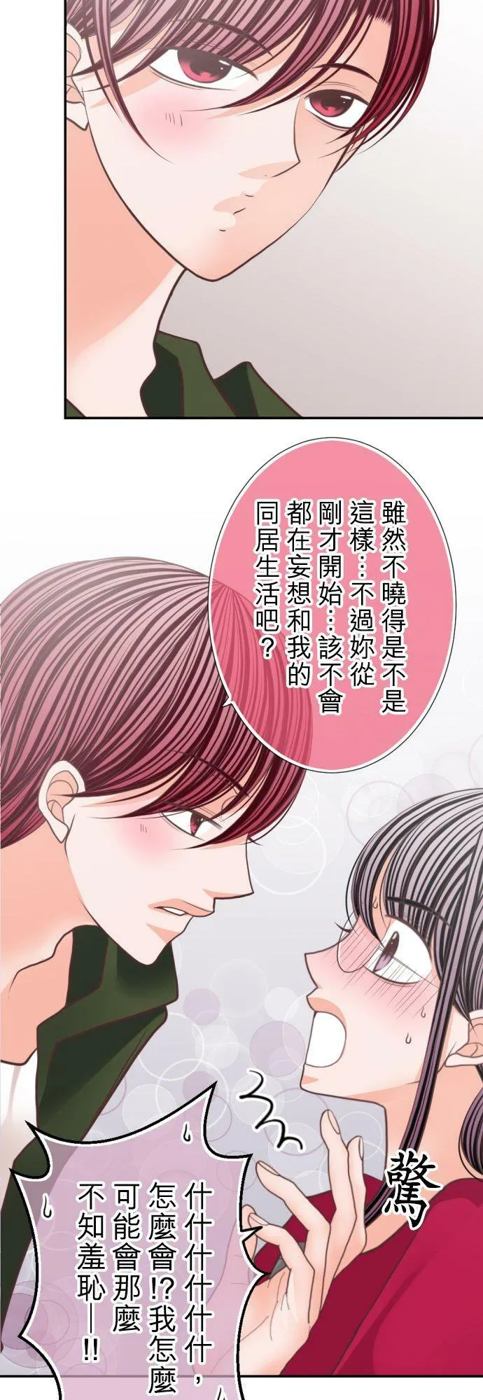 act.110 同居女优！ 第16页
