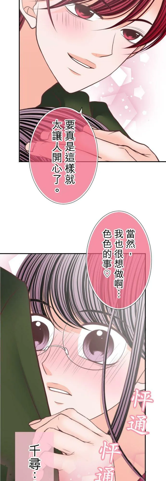 act.110 同居女优！ 第18页