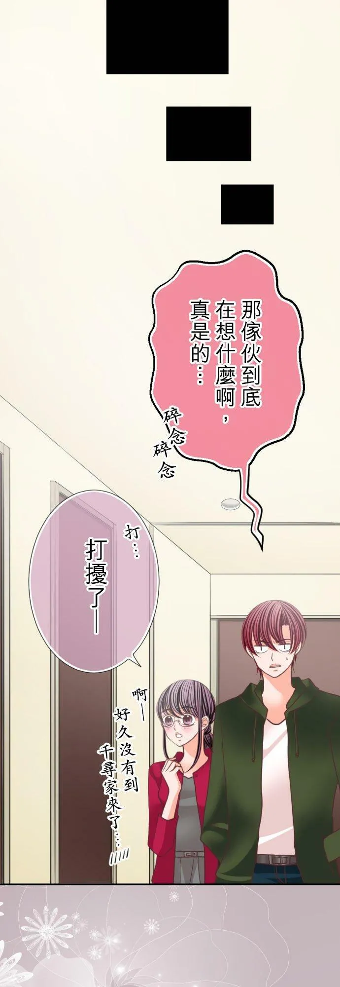 act.110 同居女优！ 第28页