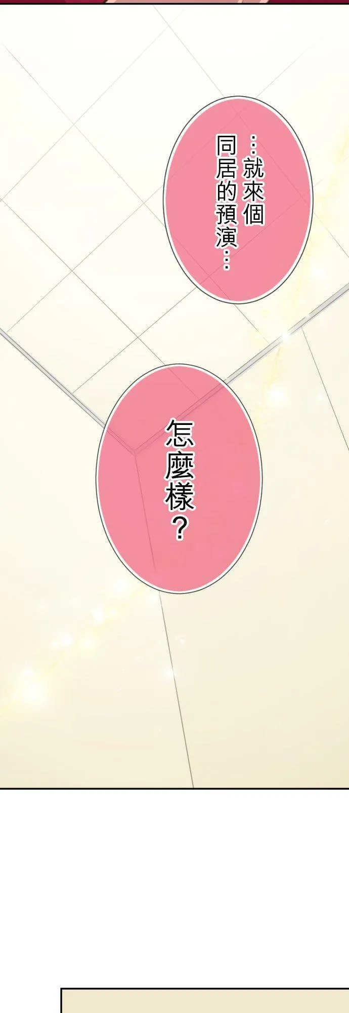 act.110 同居女优！ 第32页