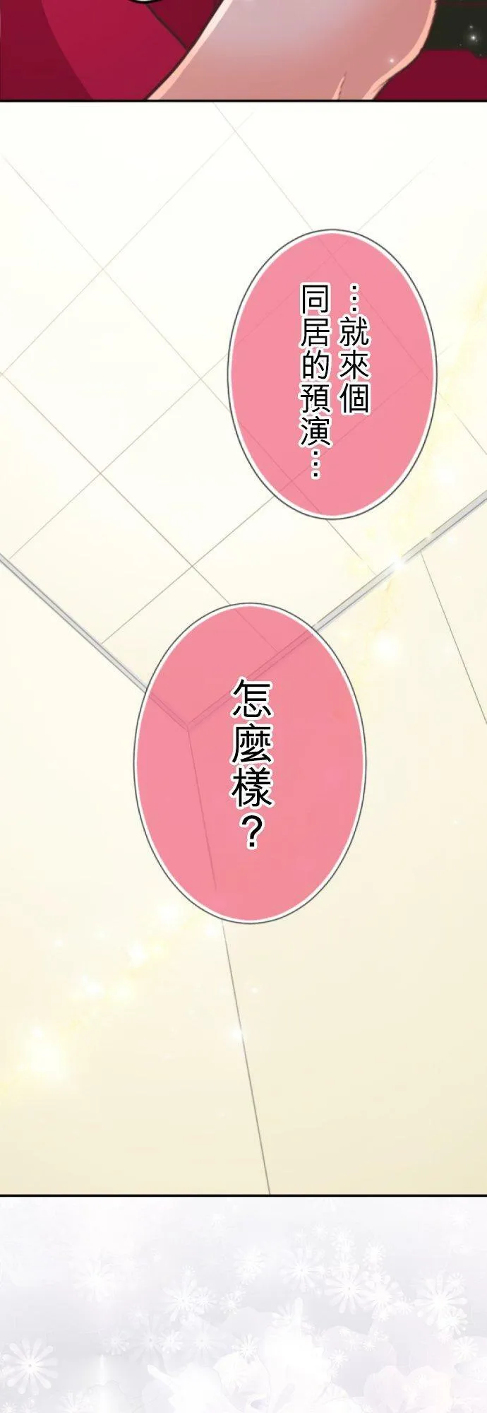 act.111 无论是恋爱还是工作… 第2页