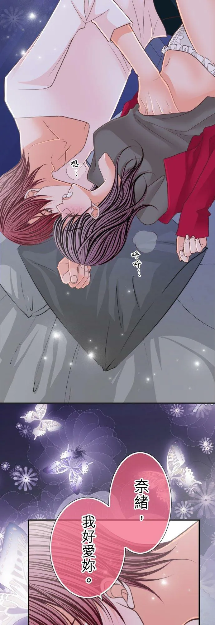 act.111 无论是恋爱还是工作… 第4页