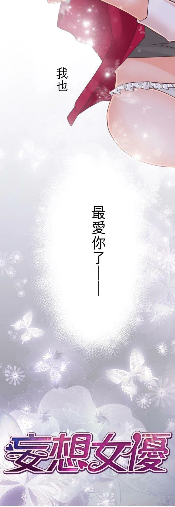 act.111 无论是恋爱还是工作… 第6页