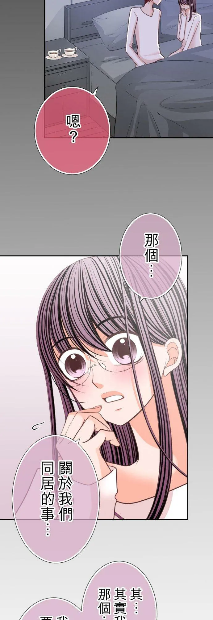 act.111 无论是恋爱还是工作… 第8页