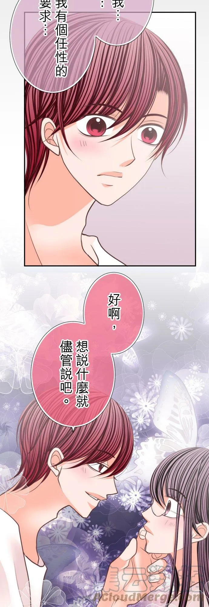 act.111 无论是恋爱还是工作… 第9页