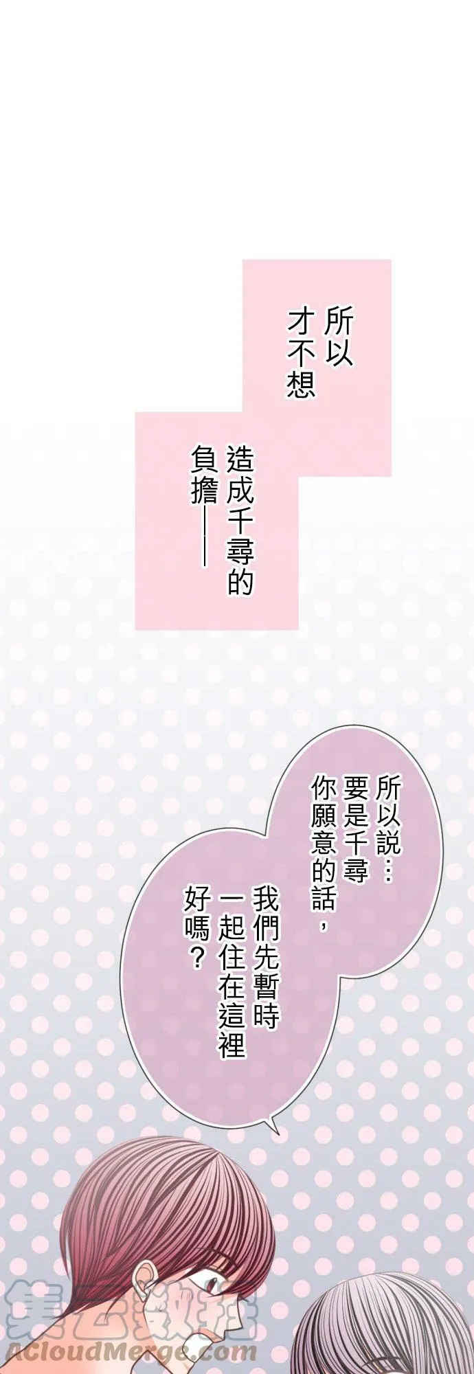 act.111 无论是恋爱还是工作… 第11页