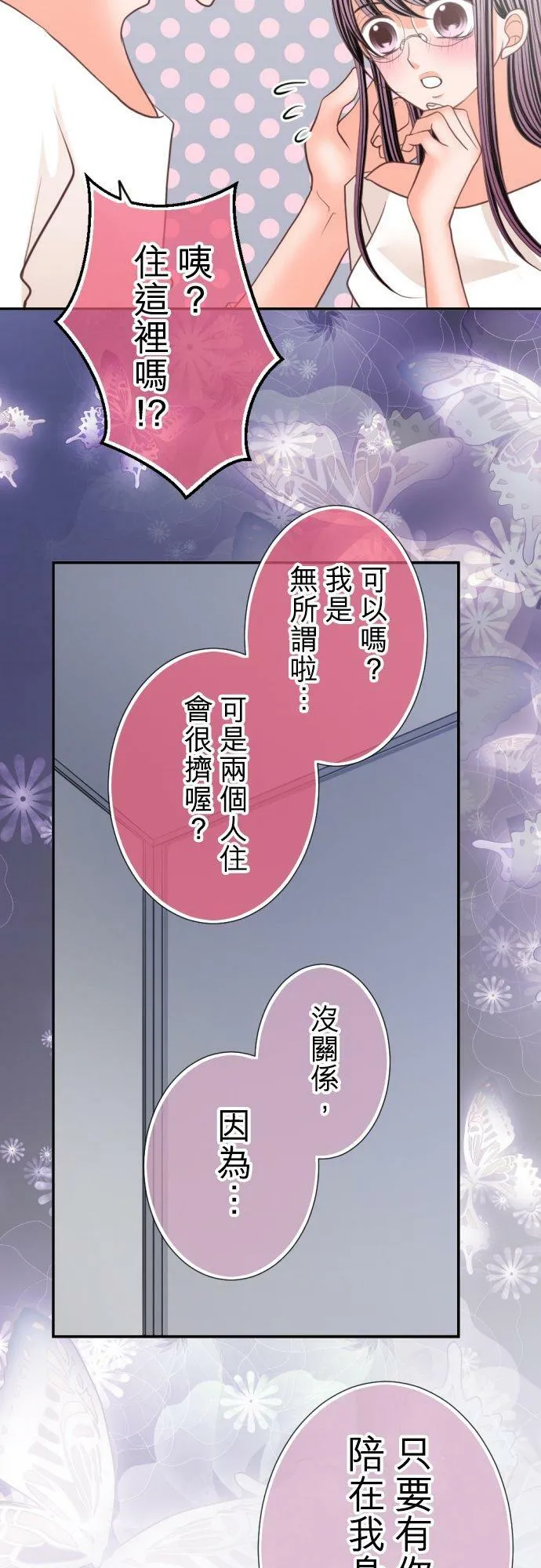 act.111 无论是恋爱还是工作… 第12页