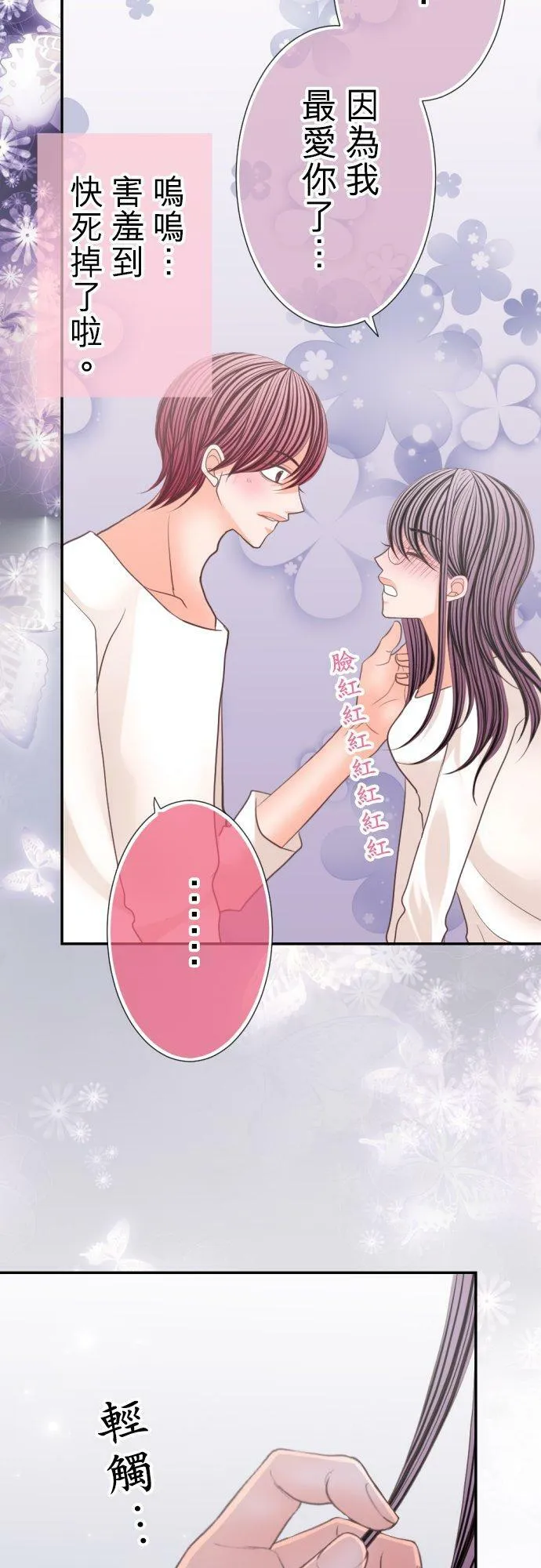 act.111 无论是恋爱还是工作… 第14页