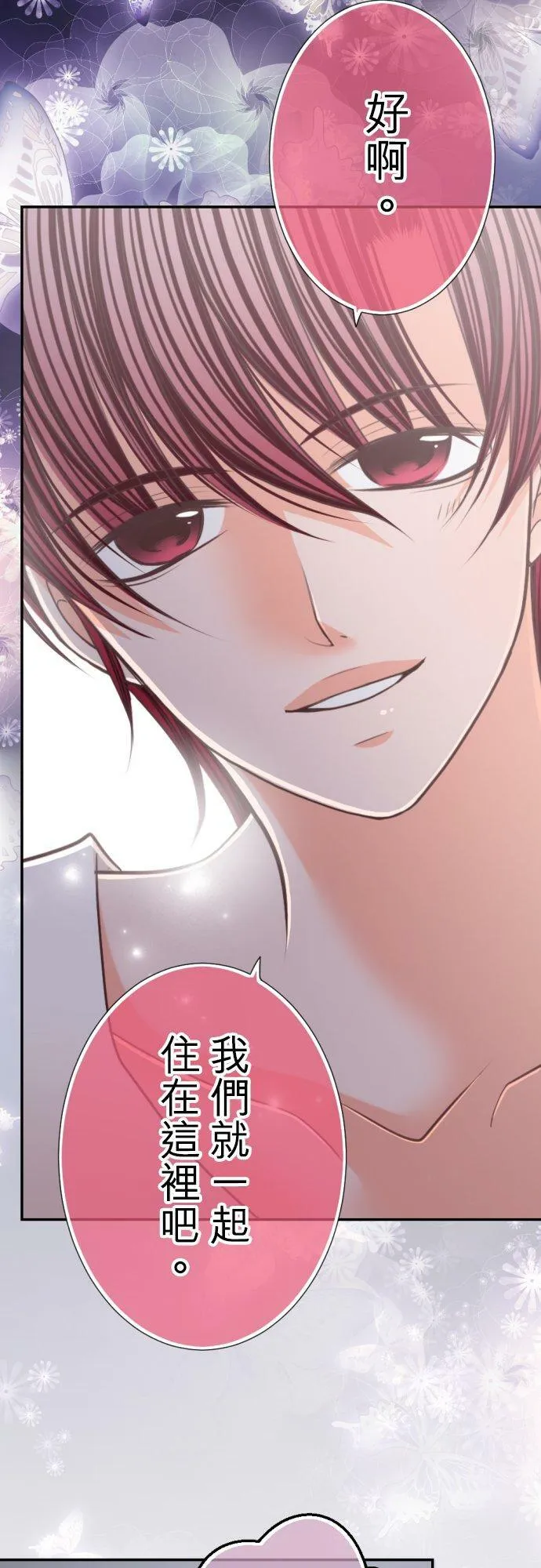 act.111 无论是恋爱还是工作… 第16页