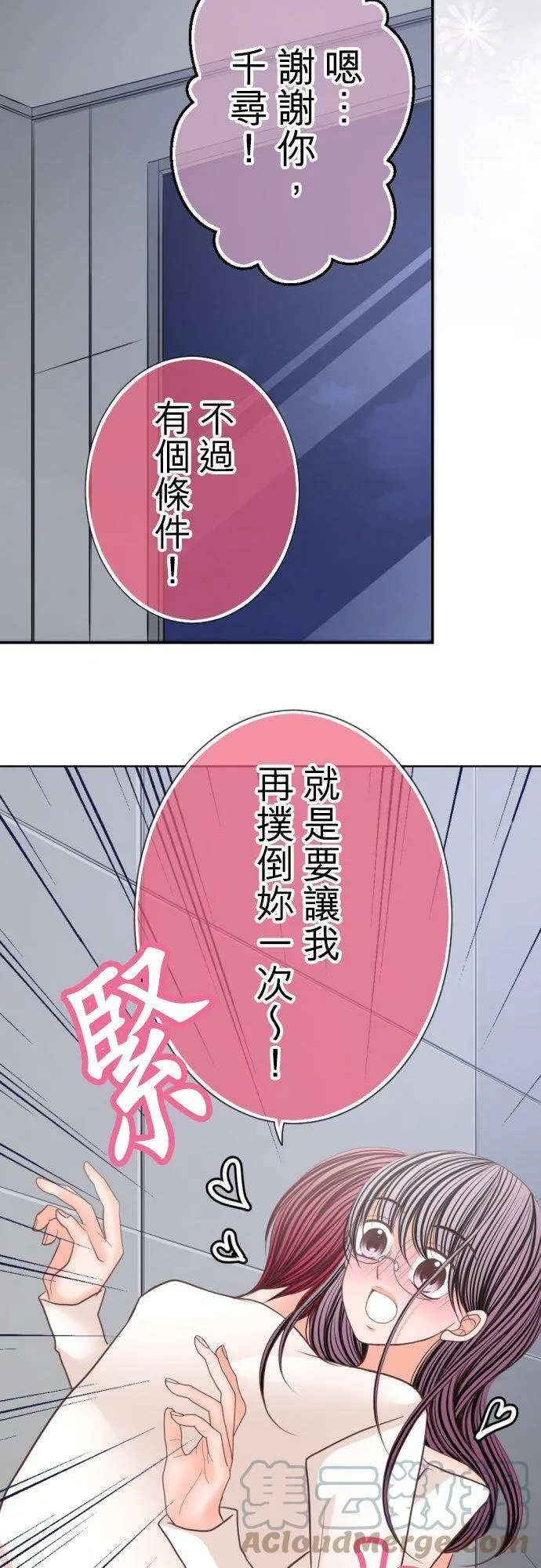 act.111 无论是恋爱还是工作… 第17页