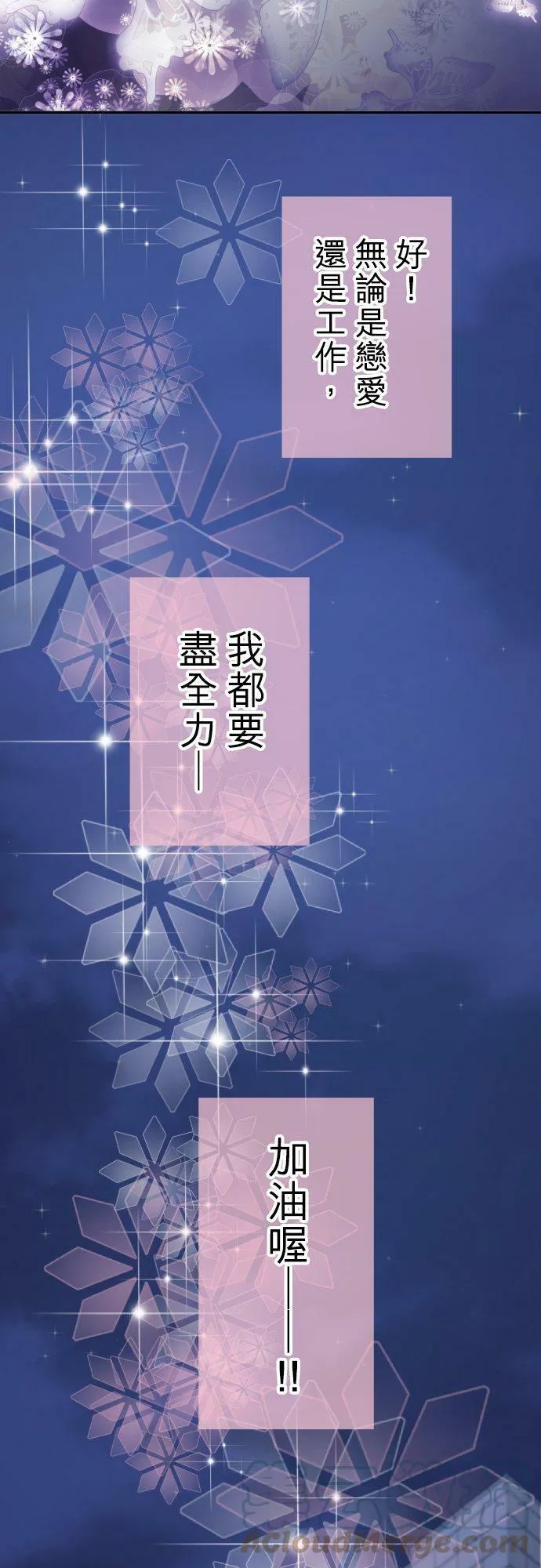 act.111 无论是恋爱还是工作… 第19页