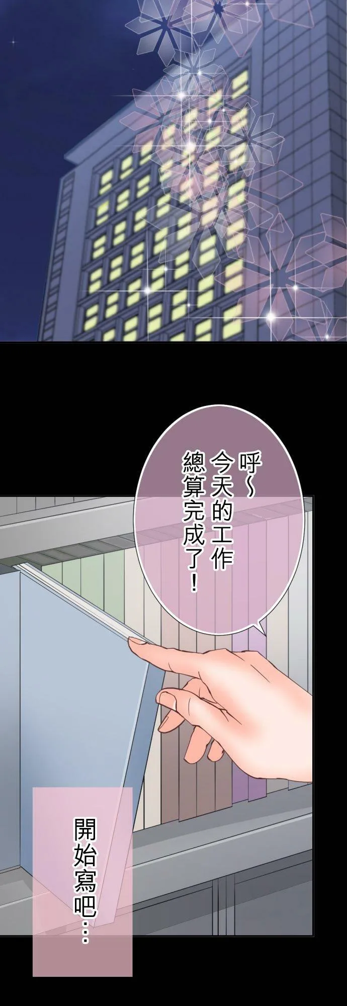 act.111 无论是恋爱还是工作… 第20页