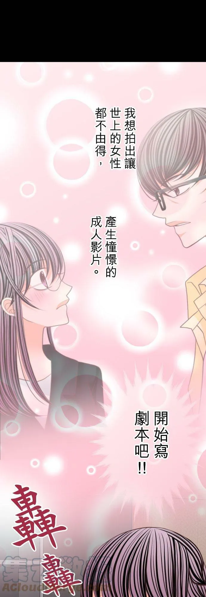 act.111 无论是恋爱还是工作… 第21页