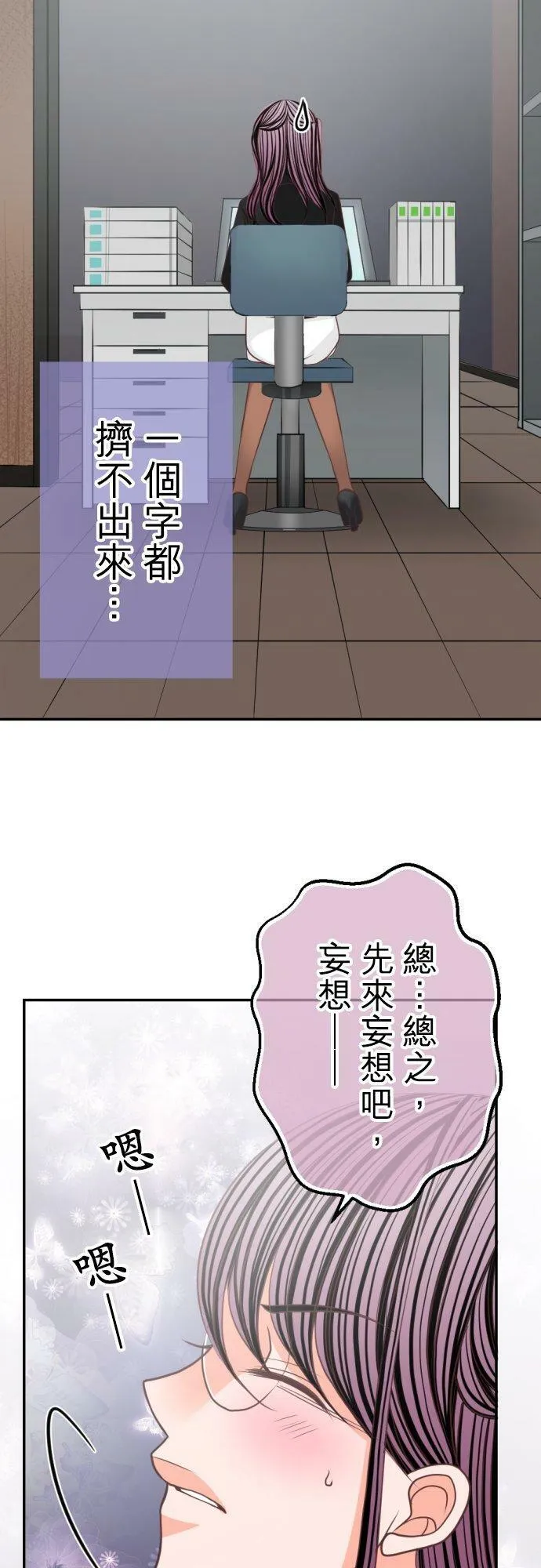 act.111 无论是恋爱还是工作… 第24页