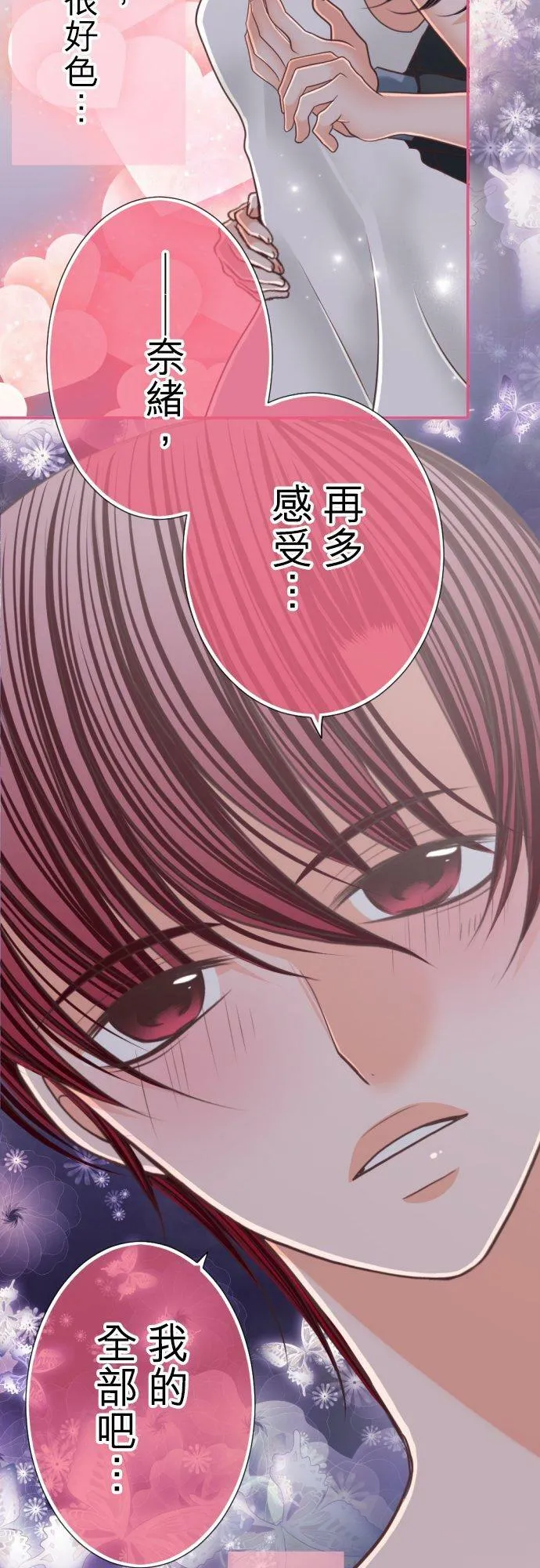 act.111 无论是恋爱还是工作… 第26页
