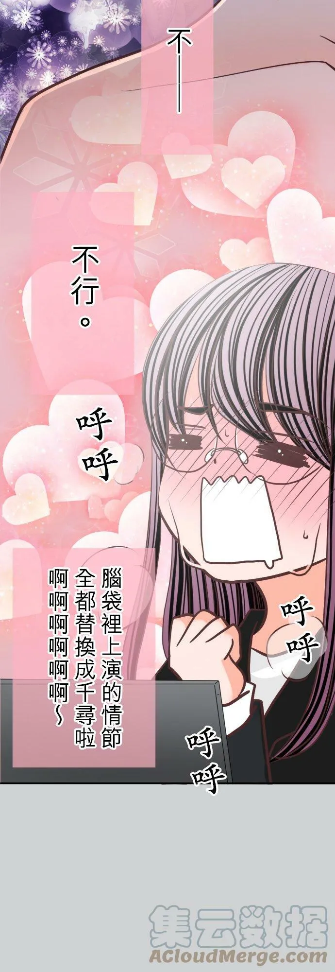 act.111 无论是恋爱还是工作… 第27页