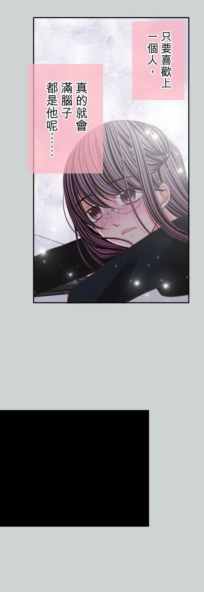 act.111 无论是恋爱还是工作… 第28页