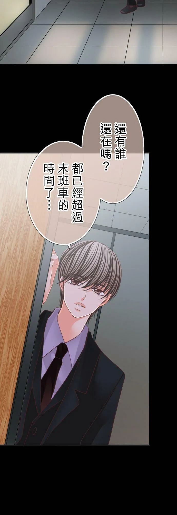 act.111 无论是恋爱还是工作… 第30页