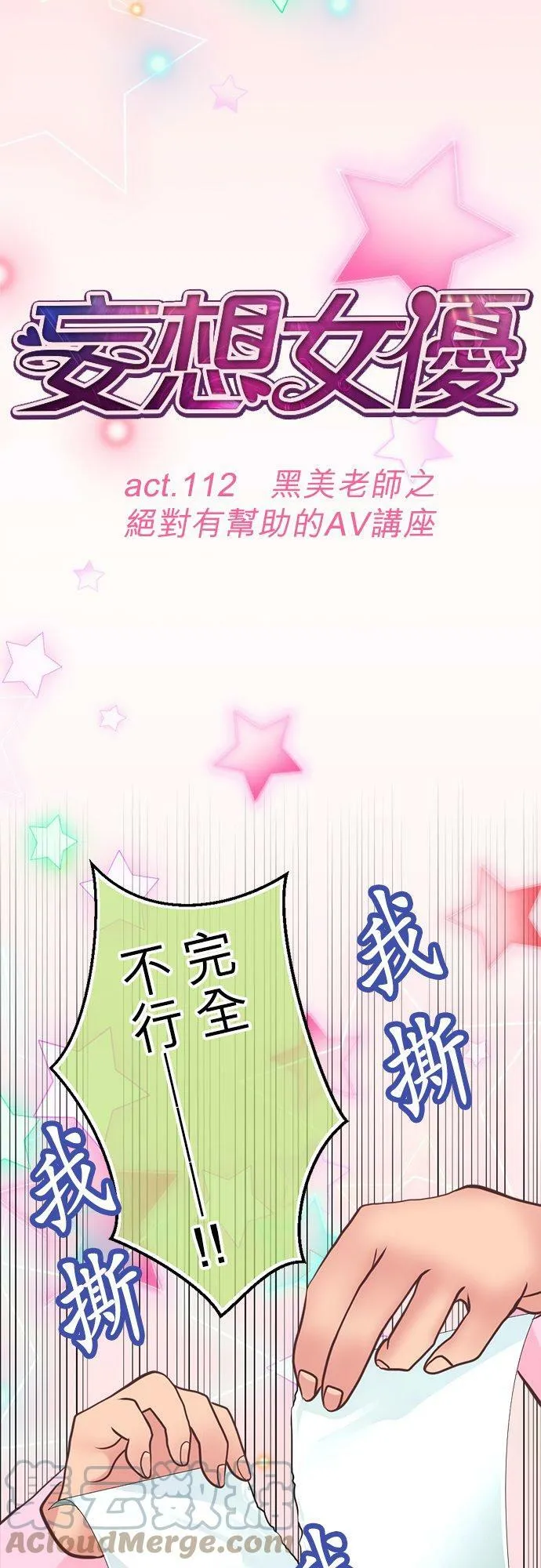 act.112 黑美老师之绝对有帮助的AV讲座 第9页