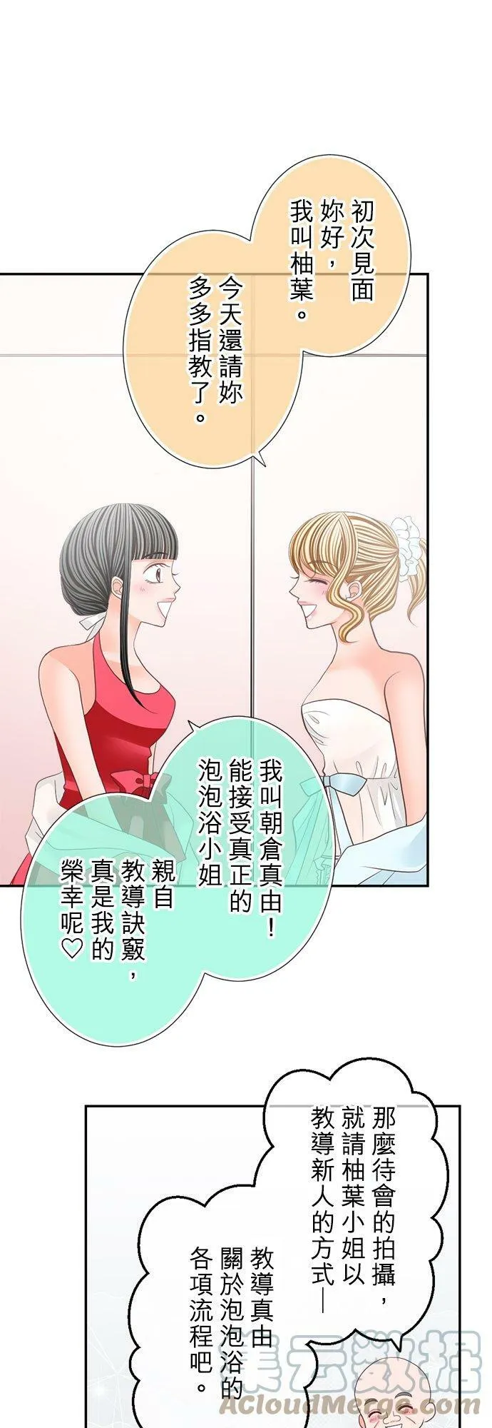 act.113 彼此交缠的命运 第3页
