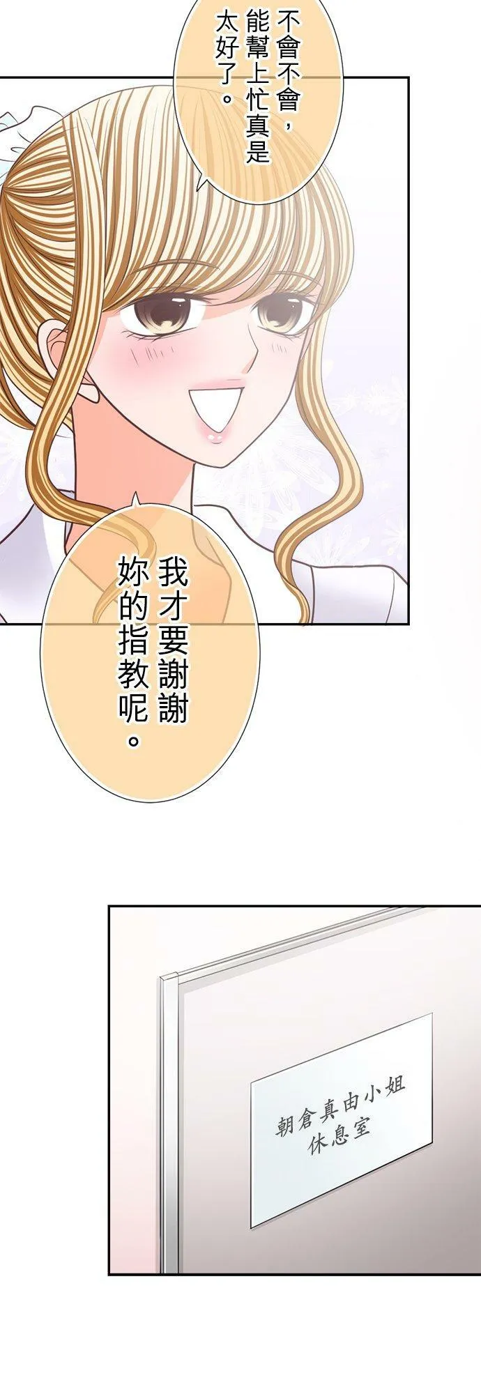 act.113 彼此交缠的命运 第10页