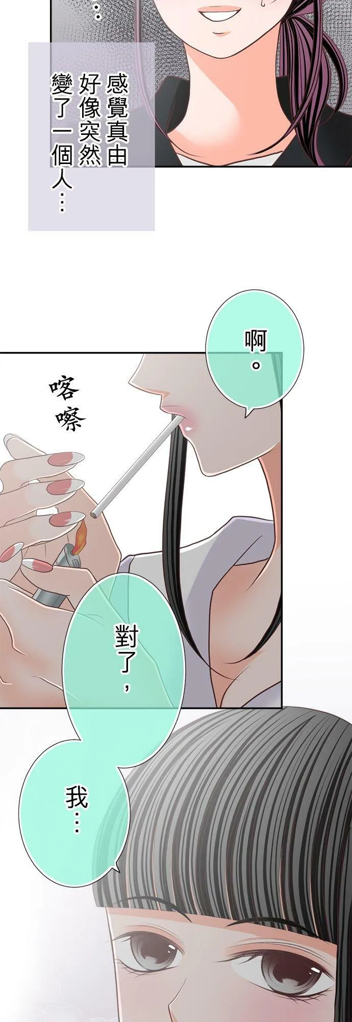 act.113 彼此交缠的命运 第14页