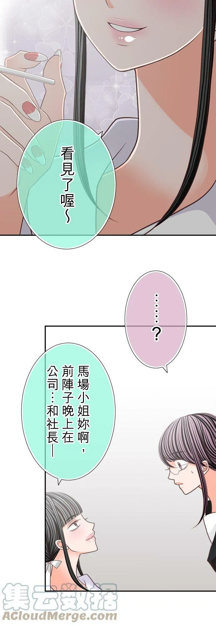 act.113 彼此交缠的命运 第15页