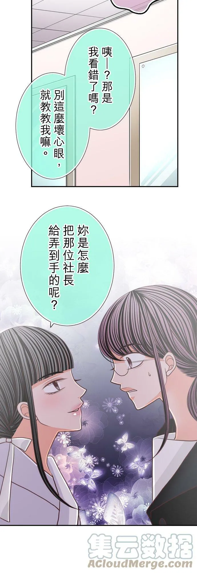 act.113 彼此交缠的命运 第17页