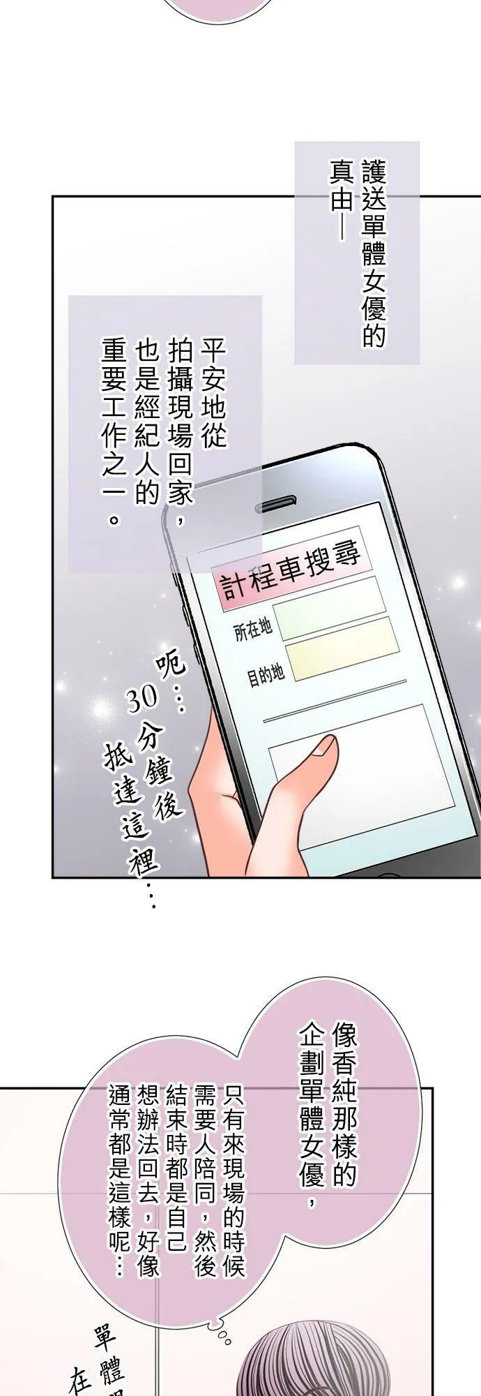 act.113 彼此交缠的命运 第24页