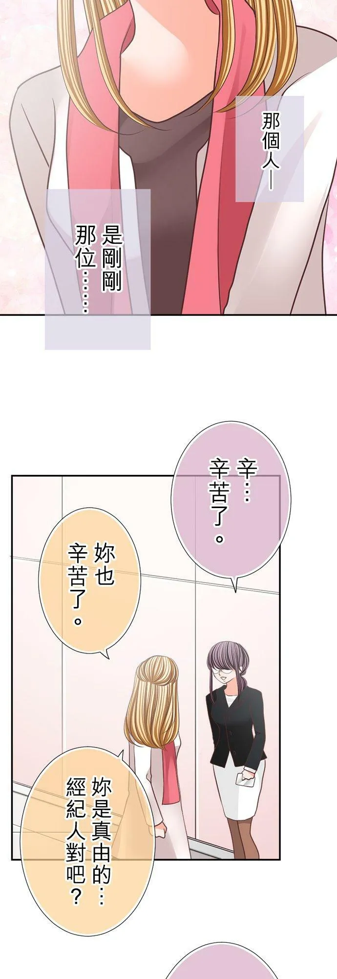 act.113 彼此交缠的命运 第26页