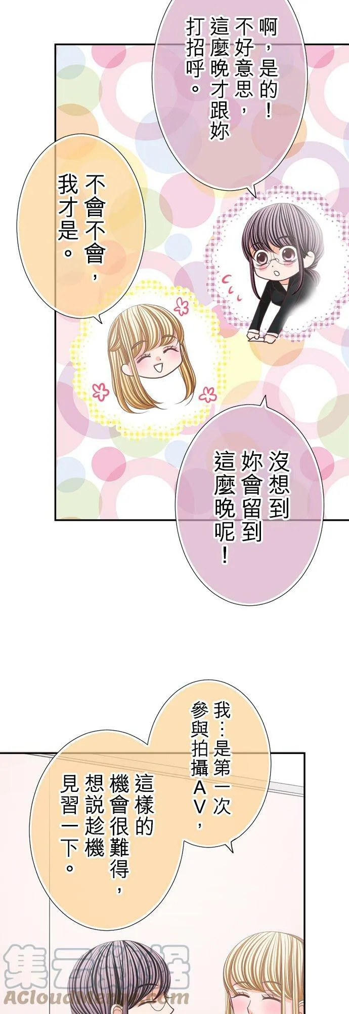 act.113 彼此交缠的命运 第27页