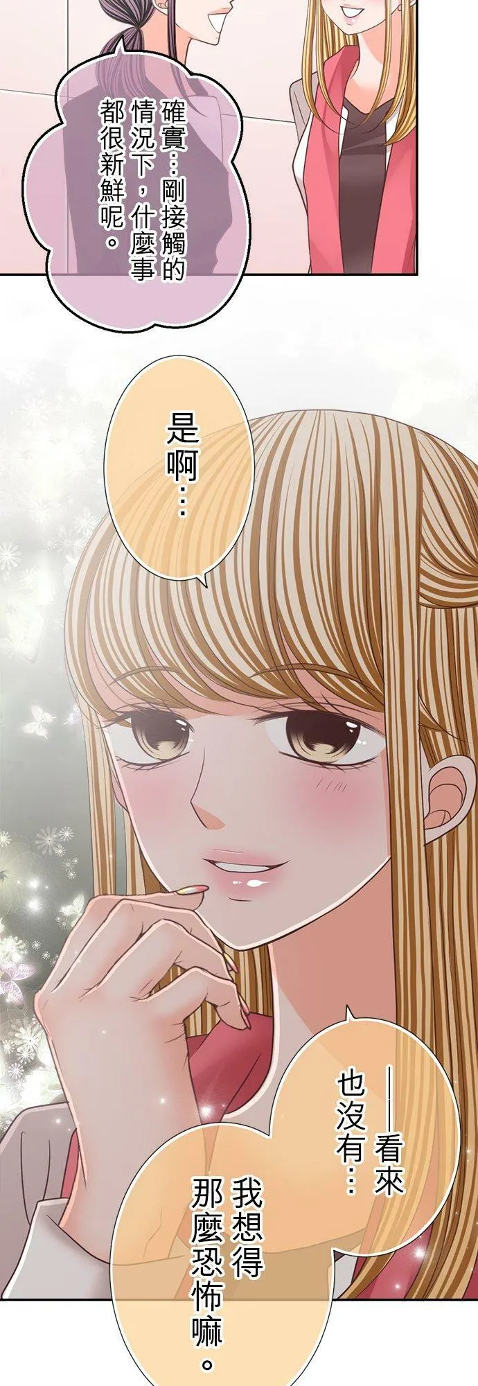 act.113 彼此交缠的命运 第28页