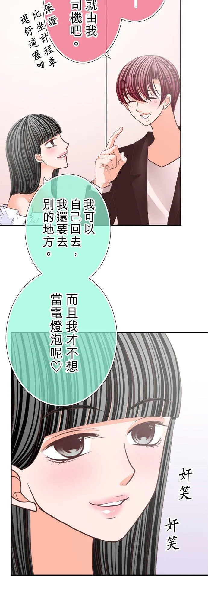 act.114 再相见 第14页
