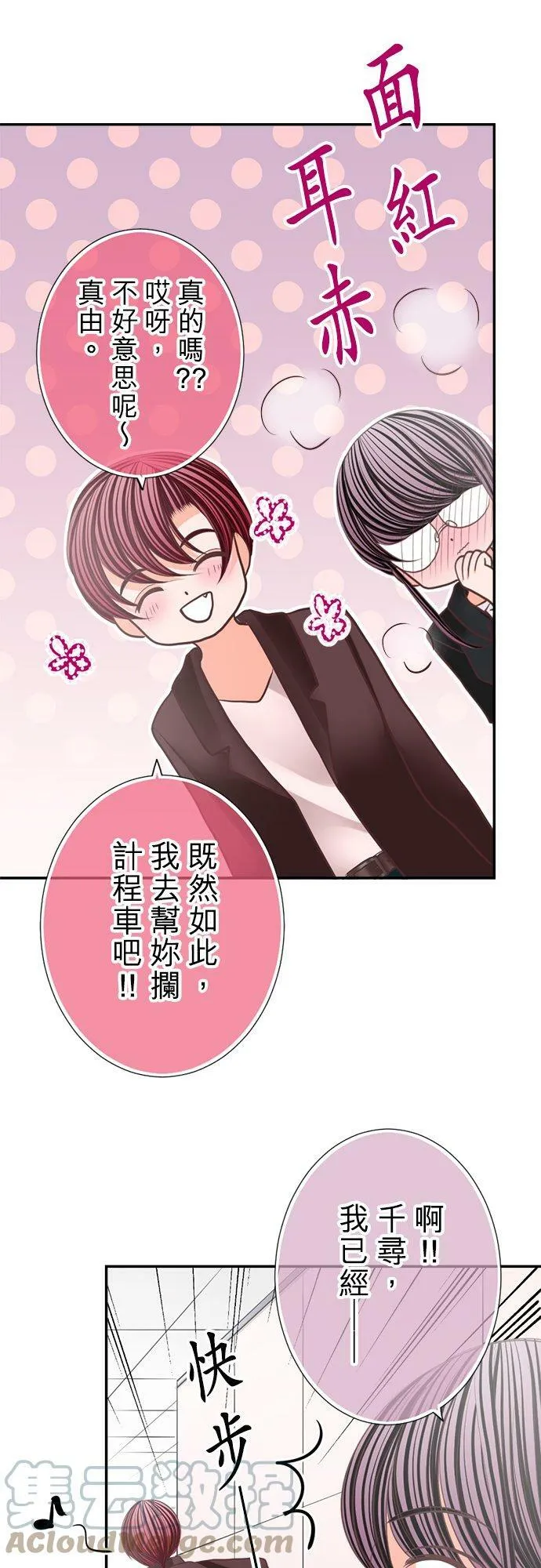 act.114 再相见 第15页