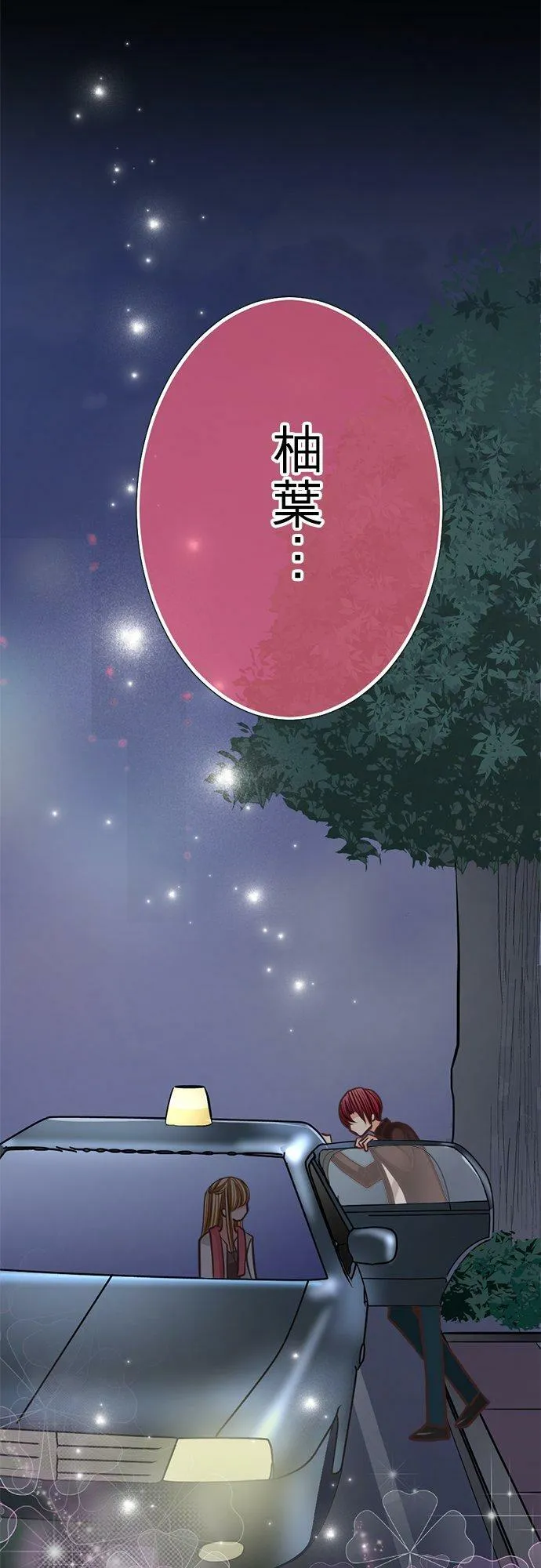 act.115 再相见(2) 第2页