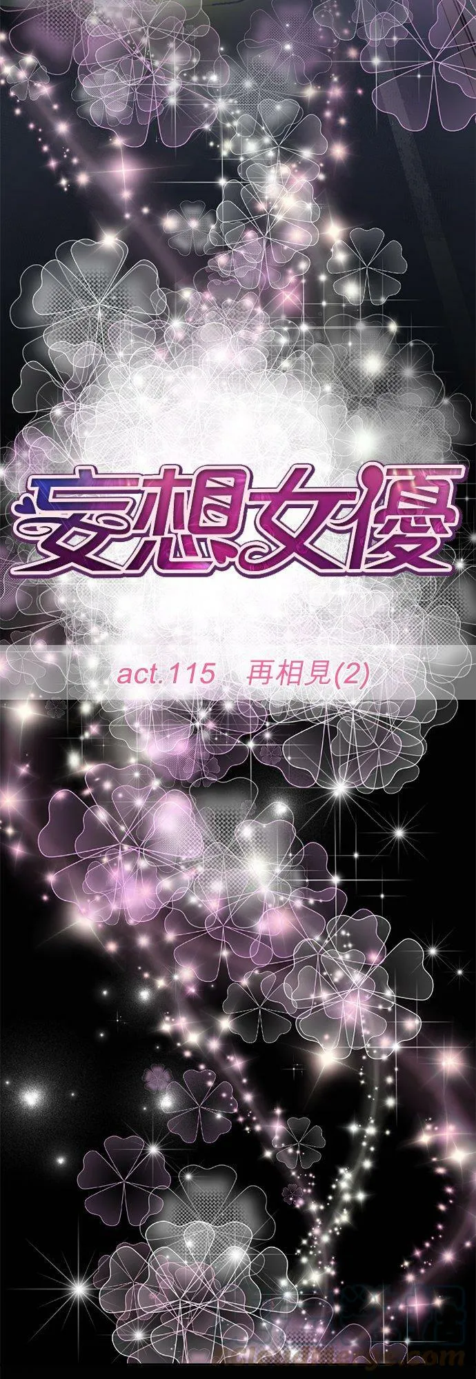 act.115 再相见(2) 第3页