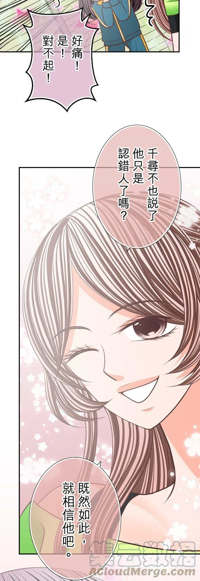 act.115 再相见(2) 第19页