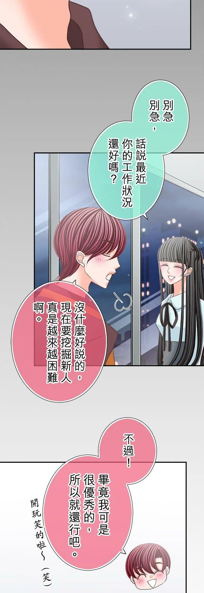 act.116 真由的恶作剧 第6页