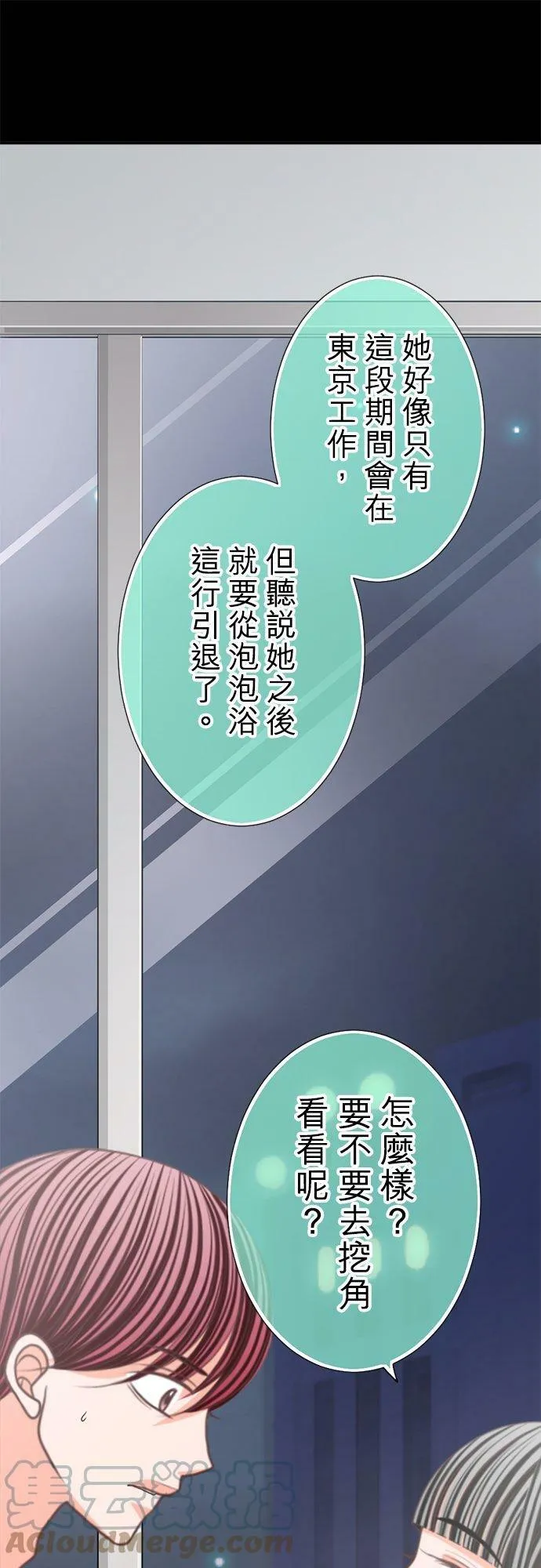 act.116 真由的恶作剧 第11页