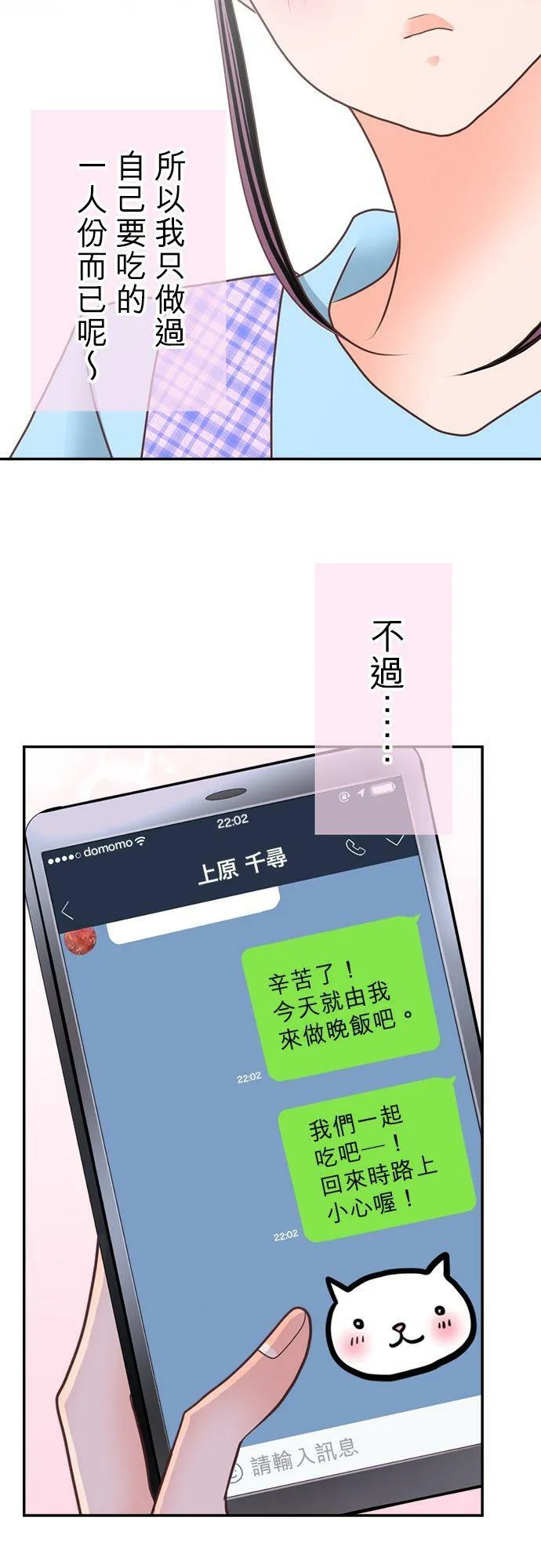 act.116 真由的恶作剧 第16页