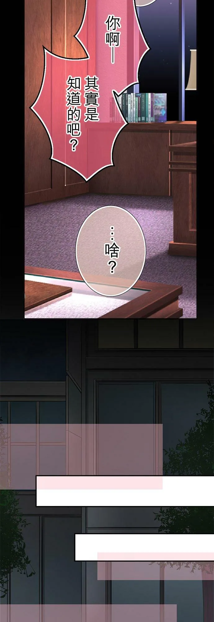 act.116 真由的恶作剧 第22页