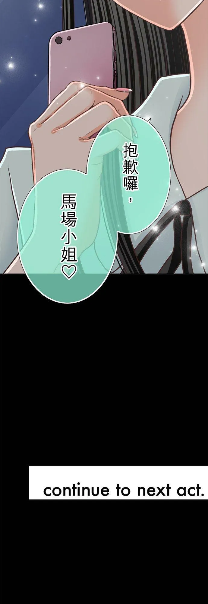 act.116 真由的恶作剧 第26页