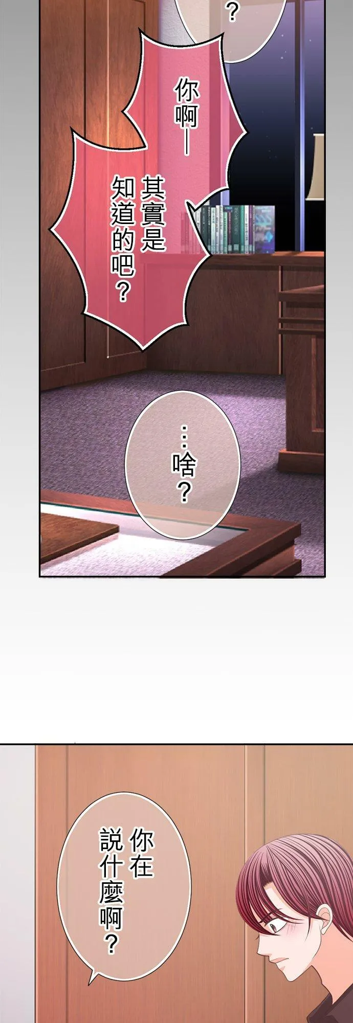 act.116 真由的恶作剧 第29页