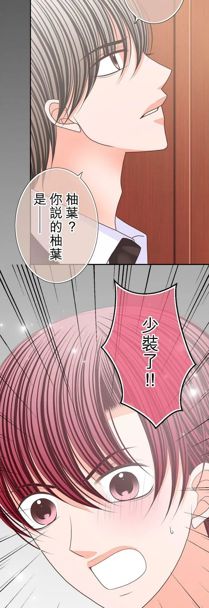act.117 再相见(3) 第4页
