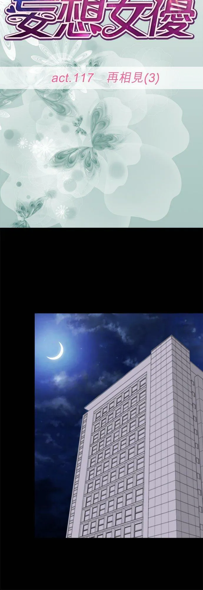 act.117 再相见(3) 第10页