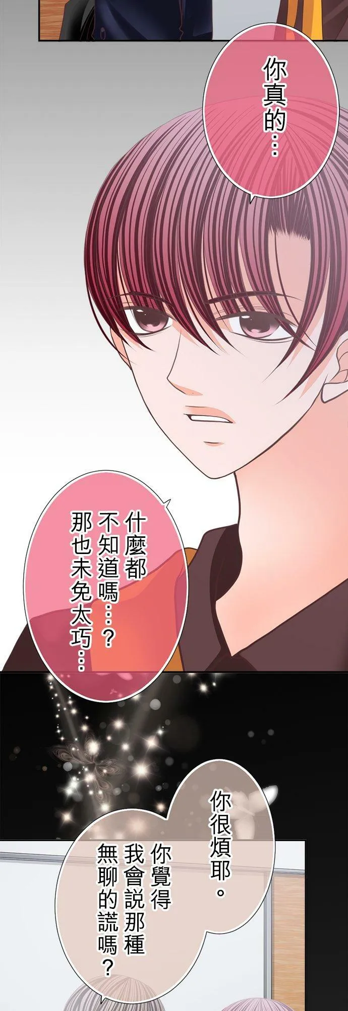 act.117 再相见(3) 第12页