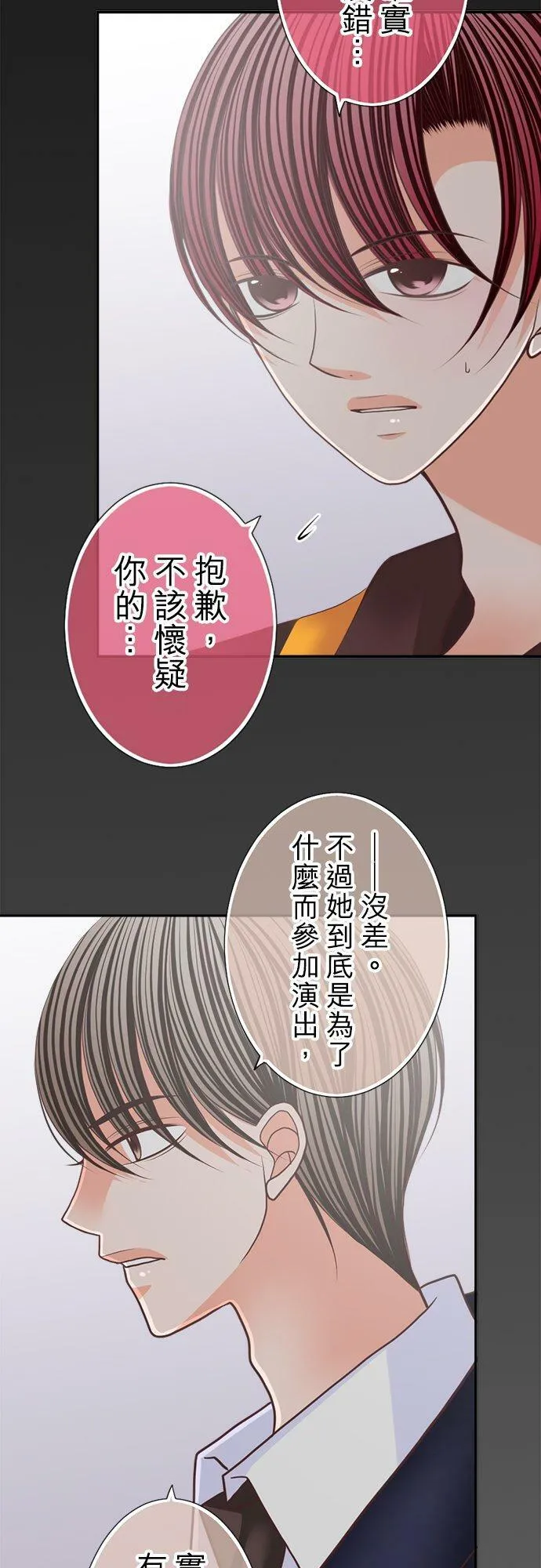 act.117 再相见(3) 第16页