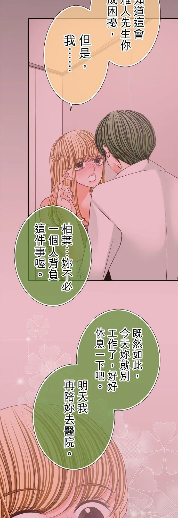 act.119 该守护的存在 第12页